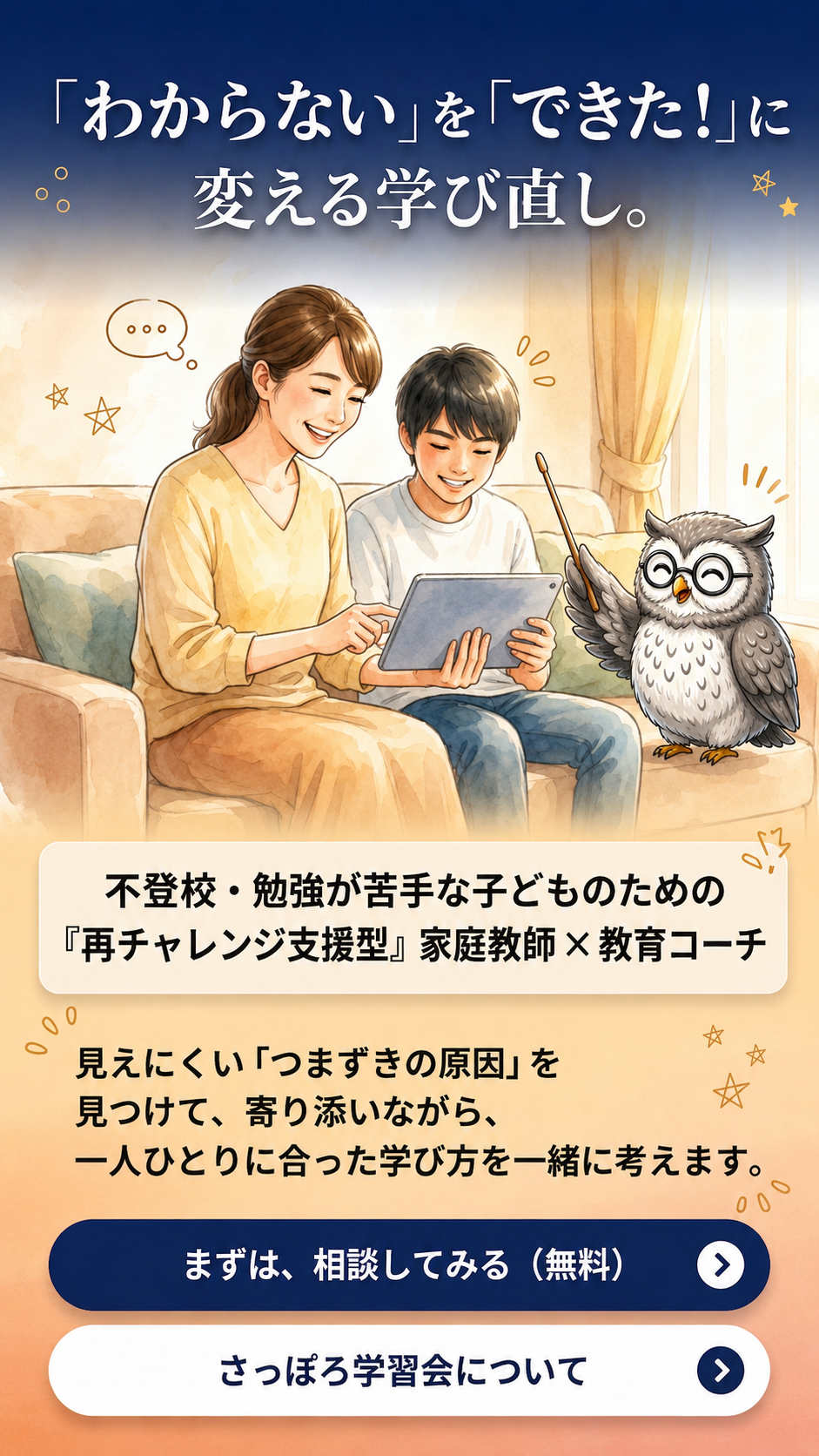 「わからない」を「できた！」に変える学び直し。