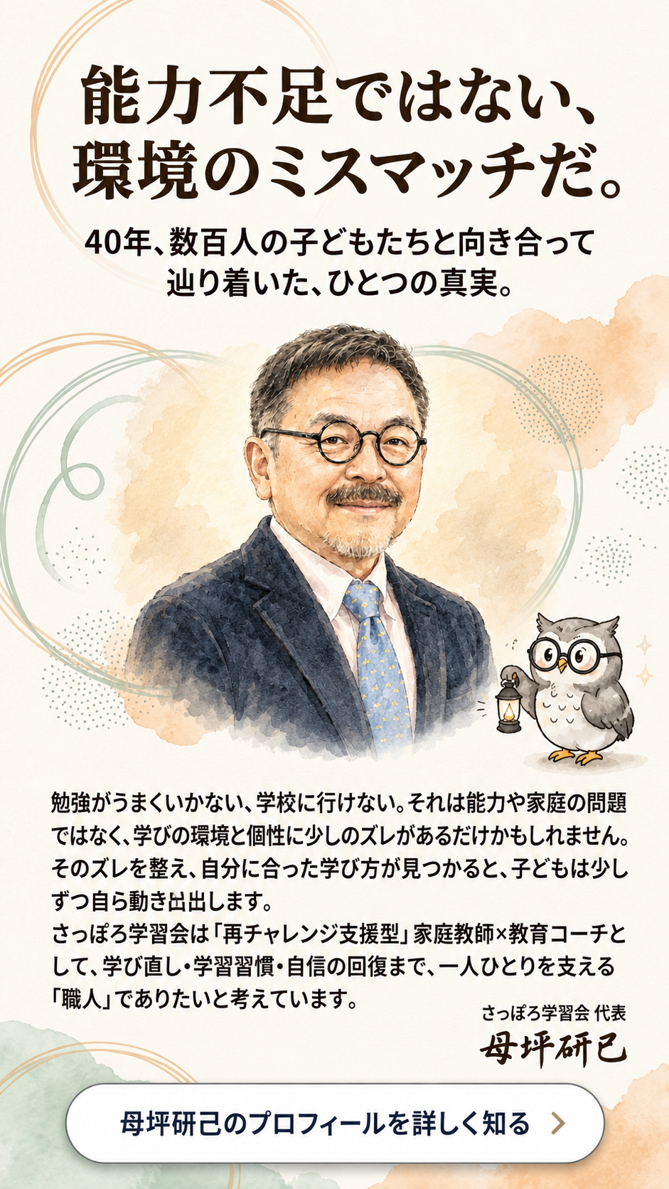 能力不足ではない、環境のミスマッチだ。